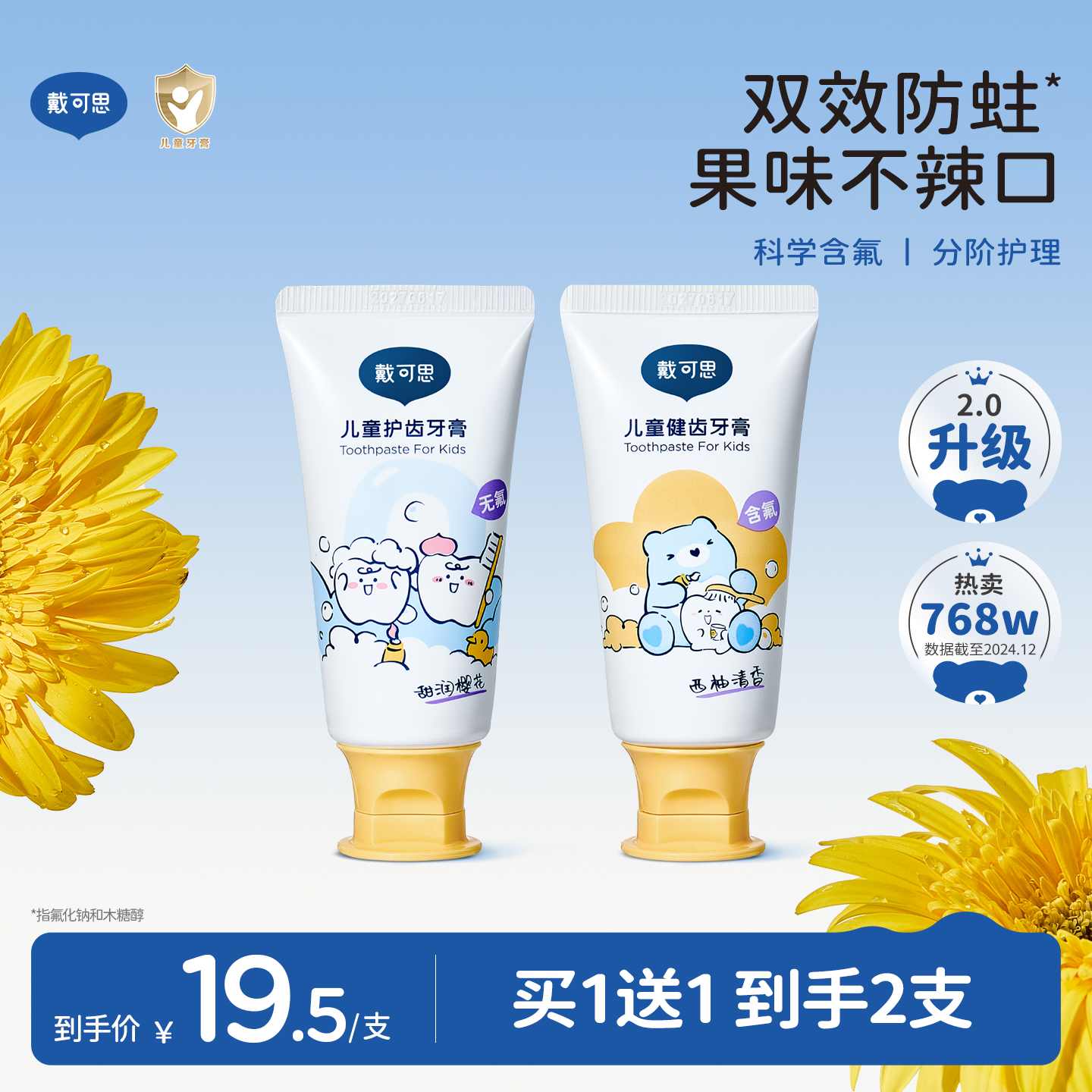 戴可思儿童牙膏3到6岁到12岁含氟换牙期1到3岁无氟宝宝牙膏