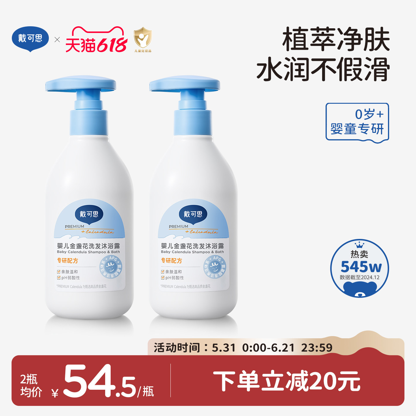 戴可思婴儿金盏花沐浴露洗发宝宝洗发沐浴二合一2瓶装