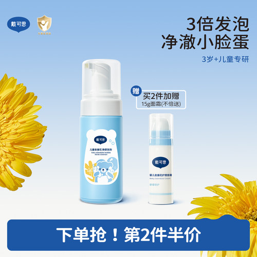 戴可思儿童洗面奶不辣眼金盏花