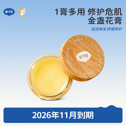 戴可思婴儿金盏花膏应急修护