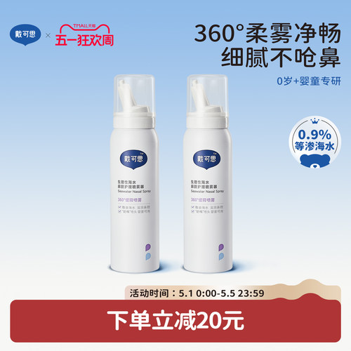 戴可思儿童鼻喷海盐水75ml