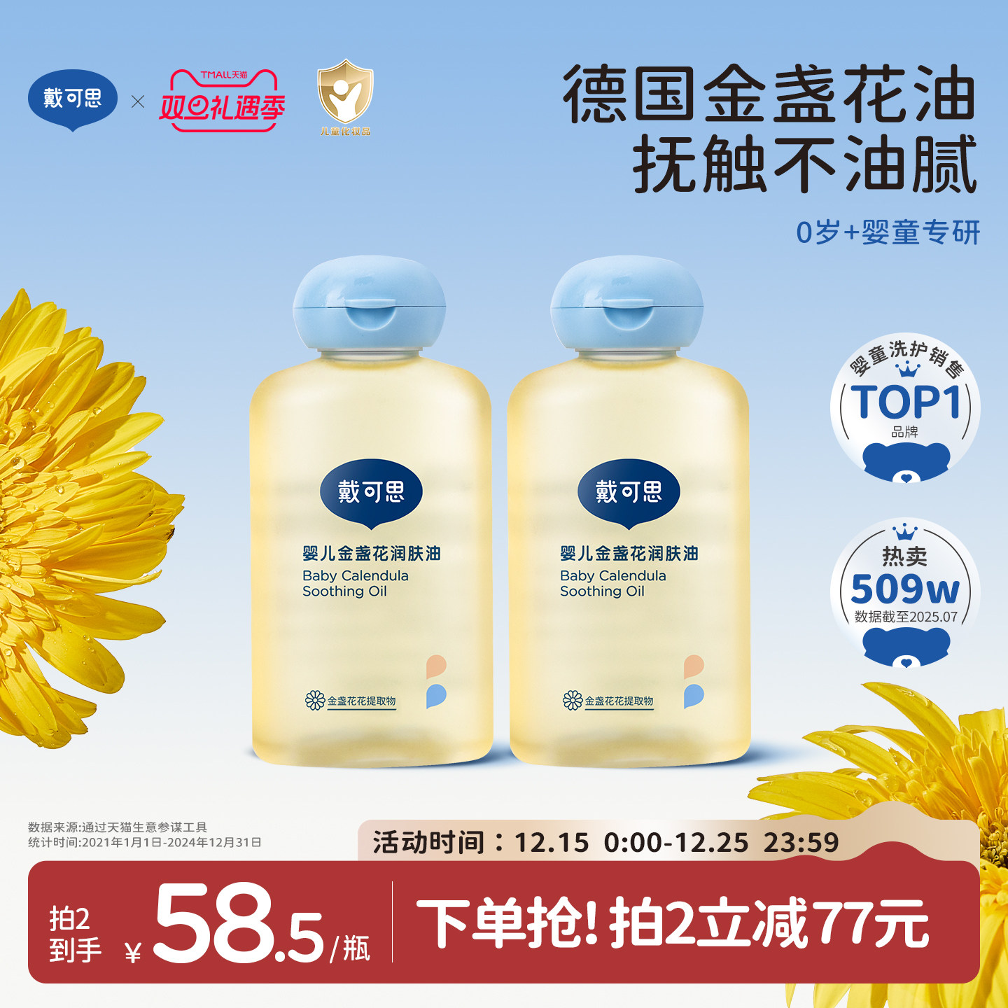 戴可思婴儿抚触油金盏花润肤油新生儿宝宝专用婴儿油全身按摩油