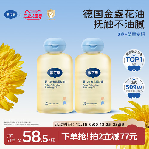 戴可思婴儿润肤油抚触油