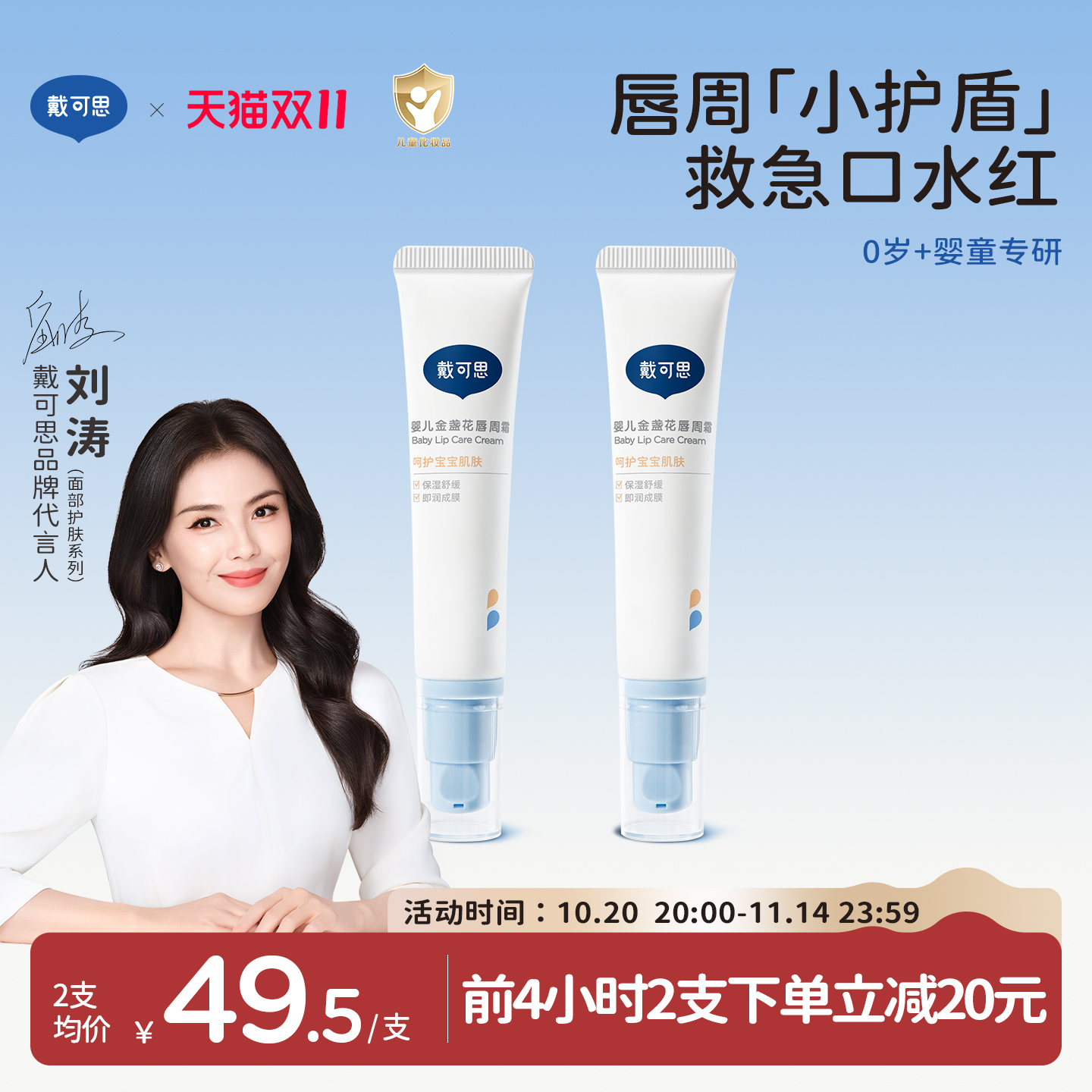 戴可思婴儿唇周霜口水膏唇周宝宝专用唇周膏新生儿舒缓隔离口水
