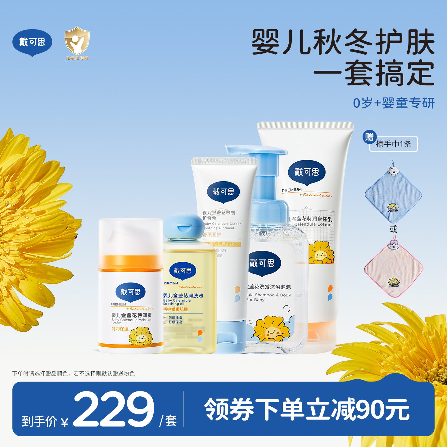 新生儿洗护套装  保湿滋润