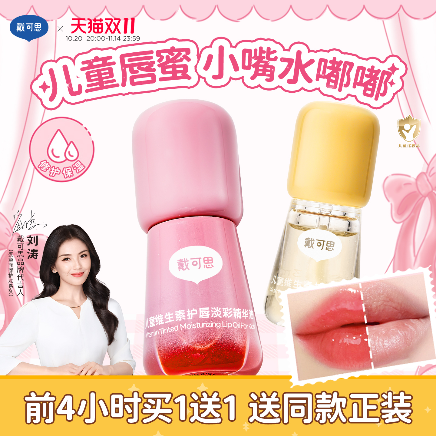 戴可思儿童专用唇油唇蜜口红唇膏