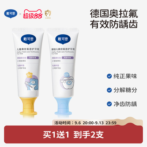 防龋升级戴可思奥拉氟牙膏
