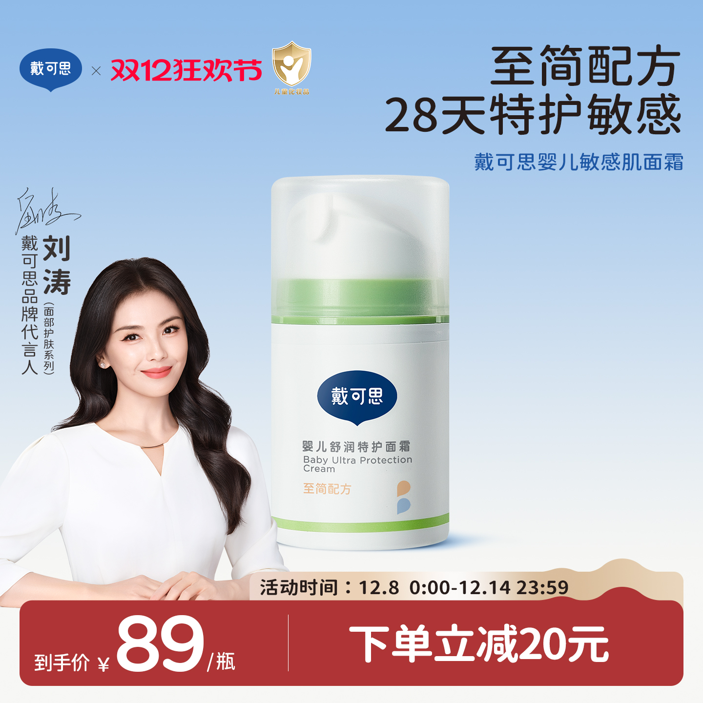 戴可思婴儿秋冬面霜敏感肌可用