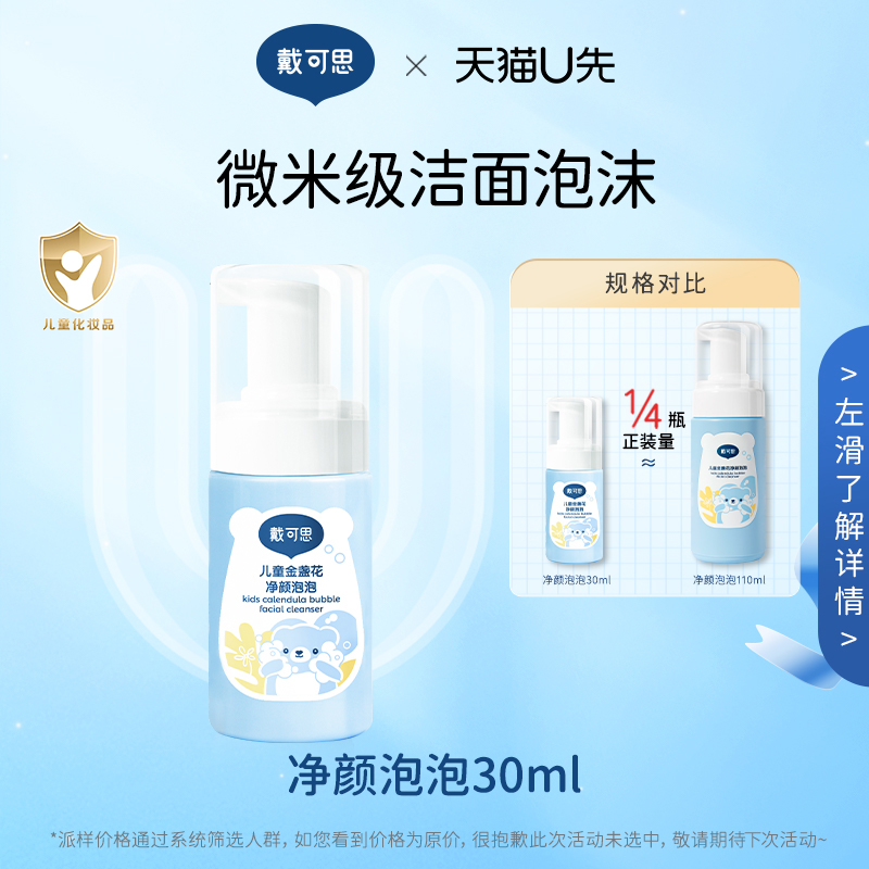 戴可思儿童洁面洁面泡沫