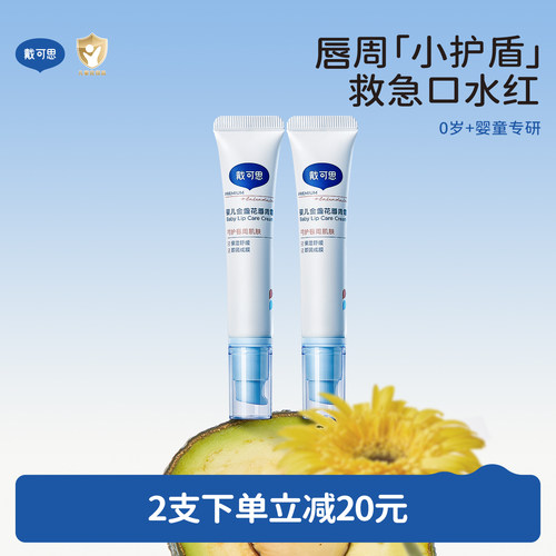 戴可思口水膏婴儿专用唇周膏宝宝新生儿口周隔离口水