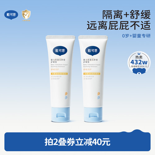 戴可思新生儿护臀膏全新升级