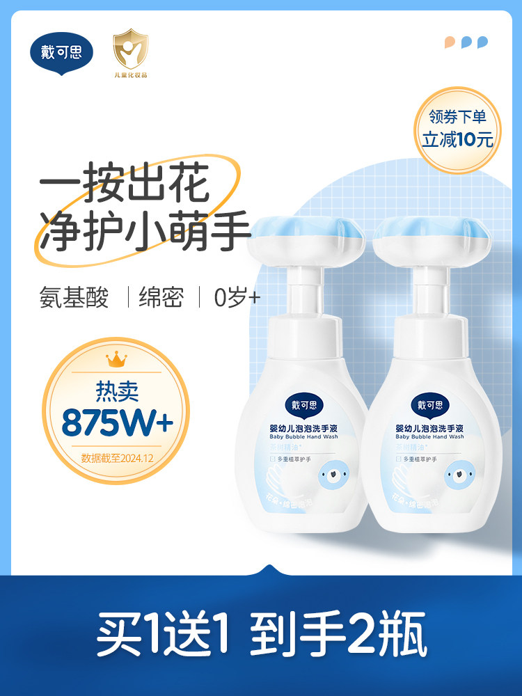 戴可思儿童洗手液花朵泡泡婴幼儿宝宝专用植物温和泡沫家用洗手液,婴童洗护,宝宝洗手液,淘宝优惠券,粉丝福利购,淘宝优惠卷