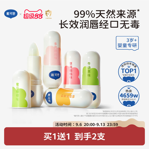 儿童润唇膏8h滋润保湿甜润奶茶香