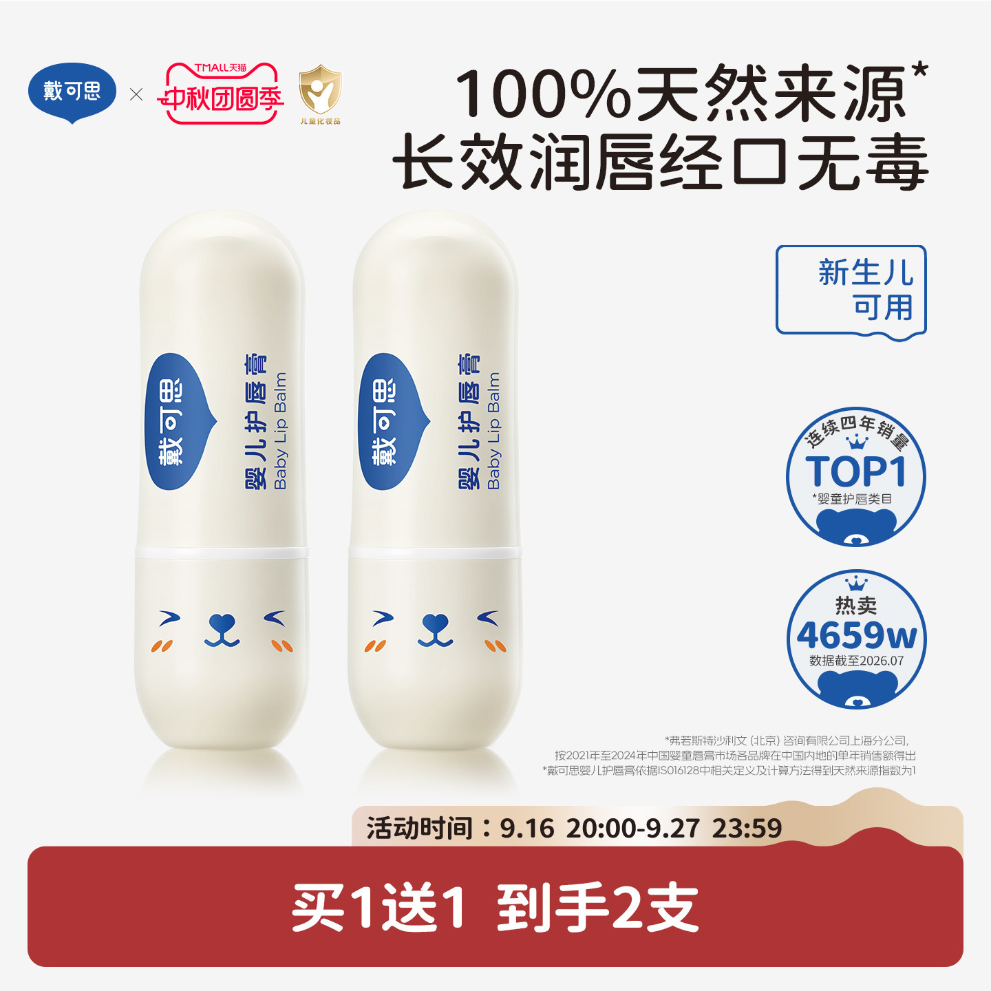 【滋润保湿8h】戴可思儿童润唇膏