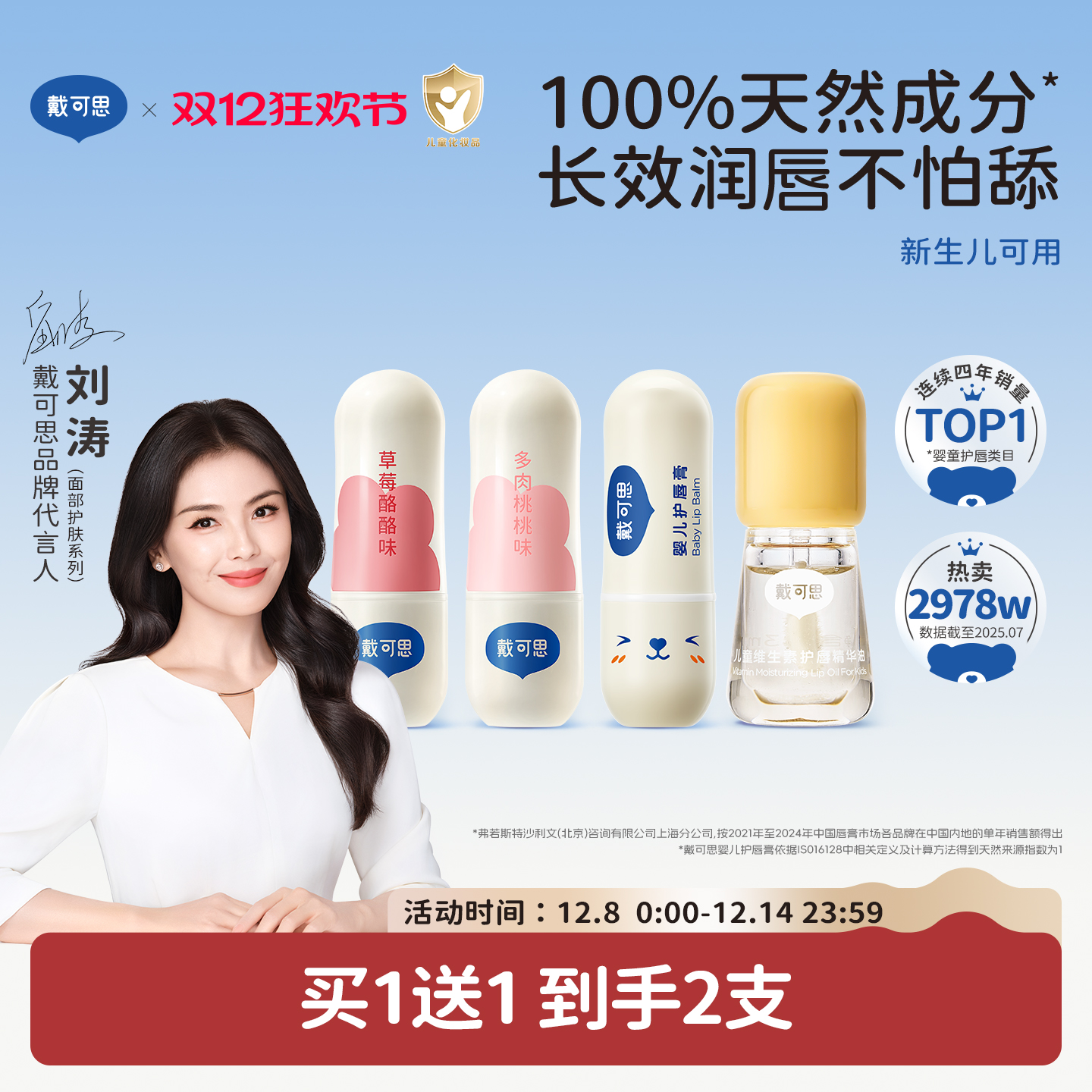 【刘涛推荐】戴可思润唇膏保湿滋润补水防干裂口红妆前打底男女