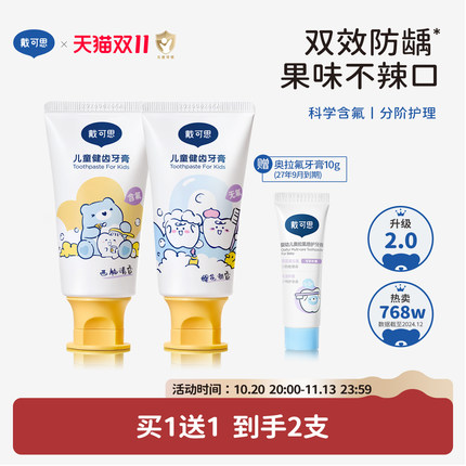 戴可思儿童牙膏3到6岁到12岁含氟换牙期1到3岁无氟宝宝牙膏