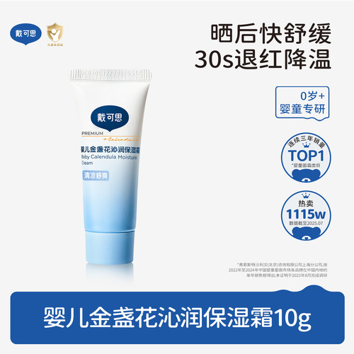 戴可思沁润面霜冰沙质地10g