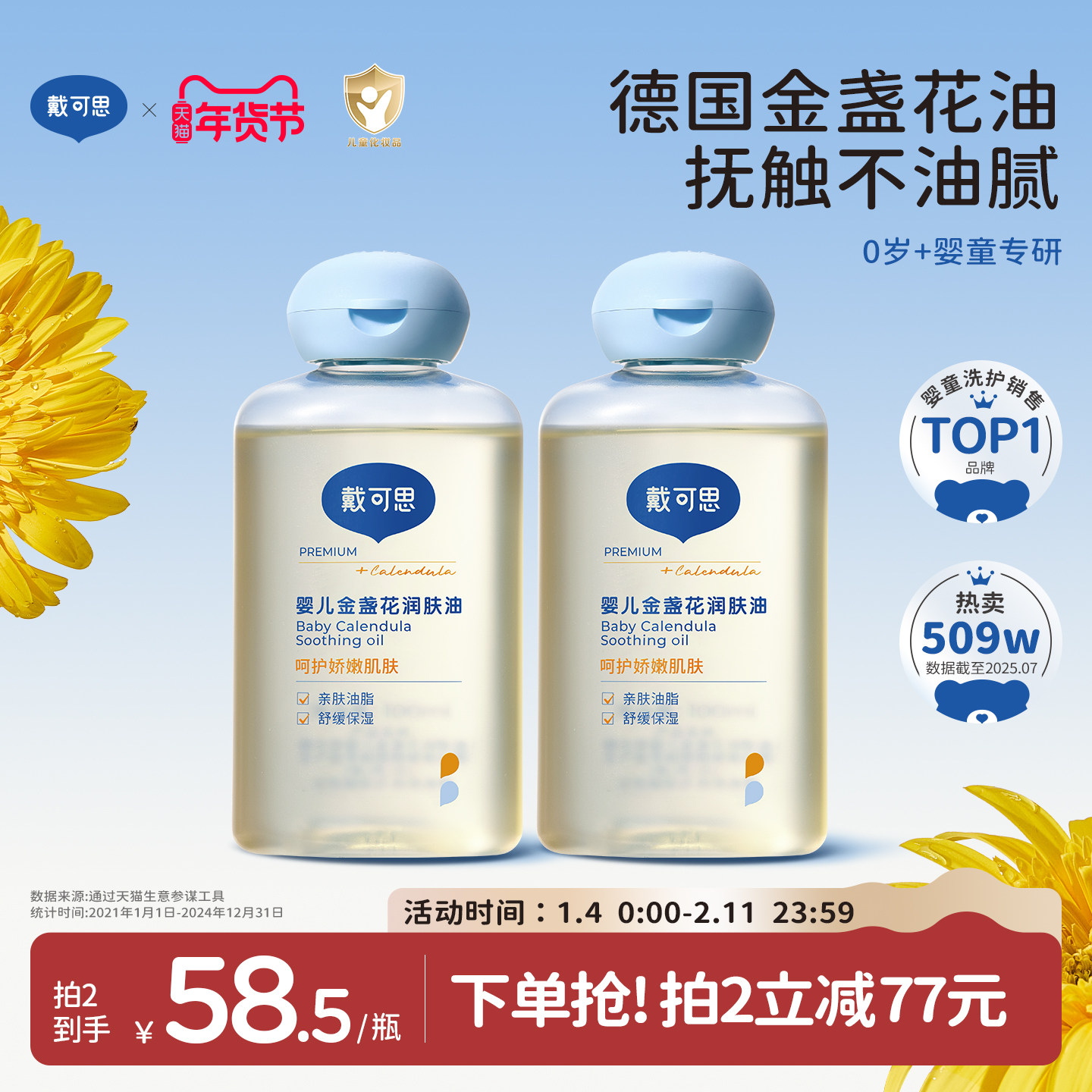 戴可思婴儿润肤油金盏花宝宝新生儿专用抚触油全身按摩油婴儿油