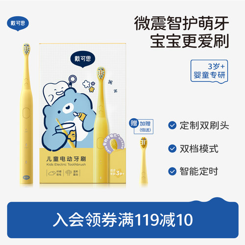 戴可思儿童电动牙刷智能定时