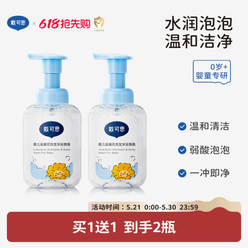 戴可思婴儿洗发沐浴露泡泡型