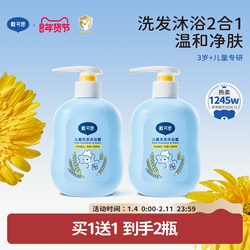 戴可思儿童洗发沐浴二合一专用套装