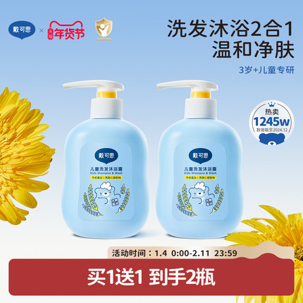 戴可思儿童沐浴露洗发水二合一宝宝洗发沐浴露专用洗护套装