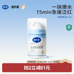 戴可思婴儿冰沙面霜金盏花夏季 霜 宝宝面霜儿童面霜补水清爽保湿