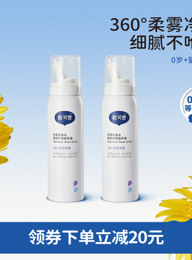 戴可思婴儿鼻腔喷雾宝宝鼻屎清理海盐水洗鼻水儿童盐水75ml