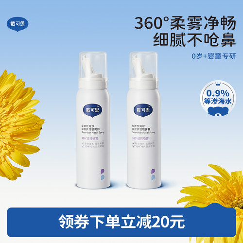 戴可思婴儿鼻喷海盐水75ml