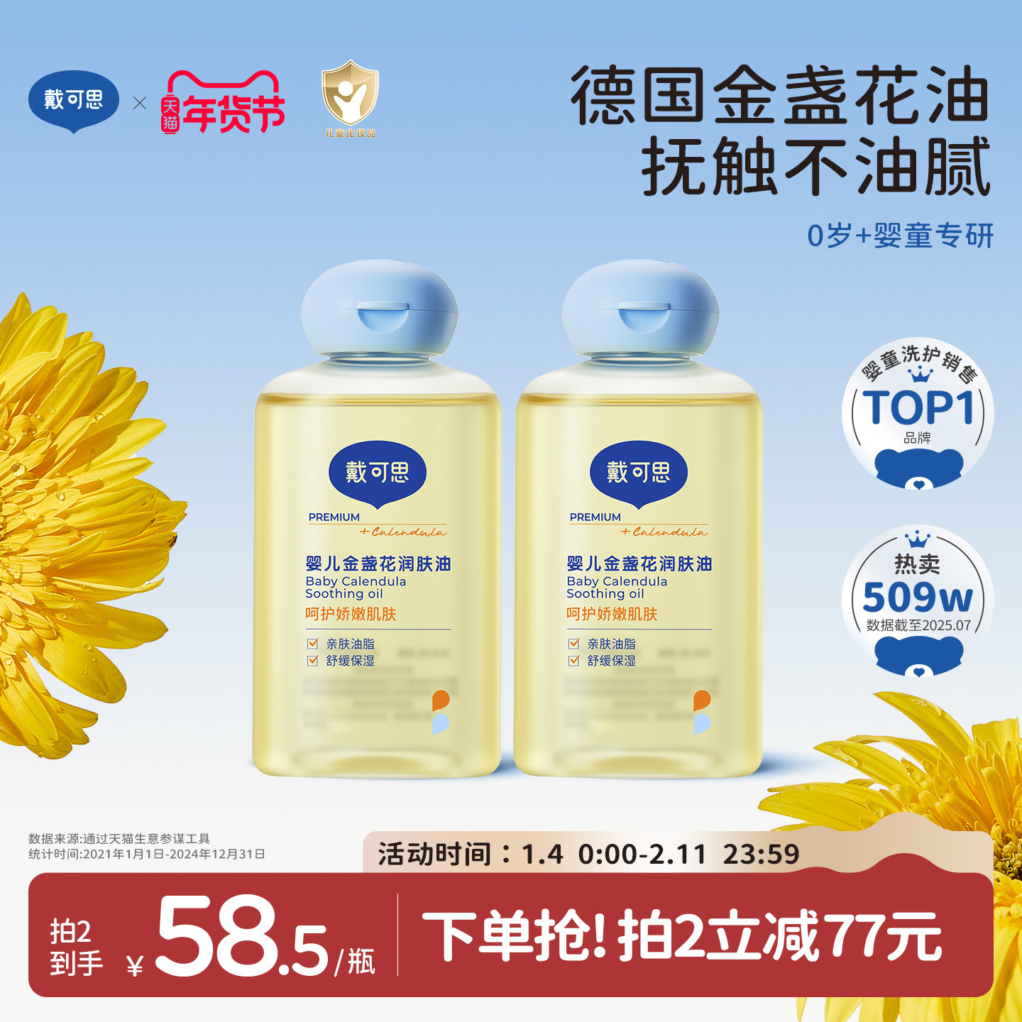 戴可思婴儿抚触油金盏花润肤油新生儿宝宝专用婴儿油全身按摩油,婴童洗护,按摩油,淘宝优惠券,粉丝福利购,淘宝优惠卷