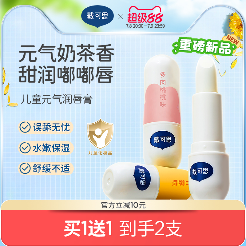 元气奶茶香儿童润唇膏儿童专用