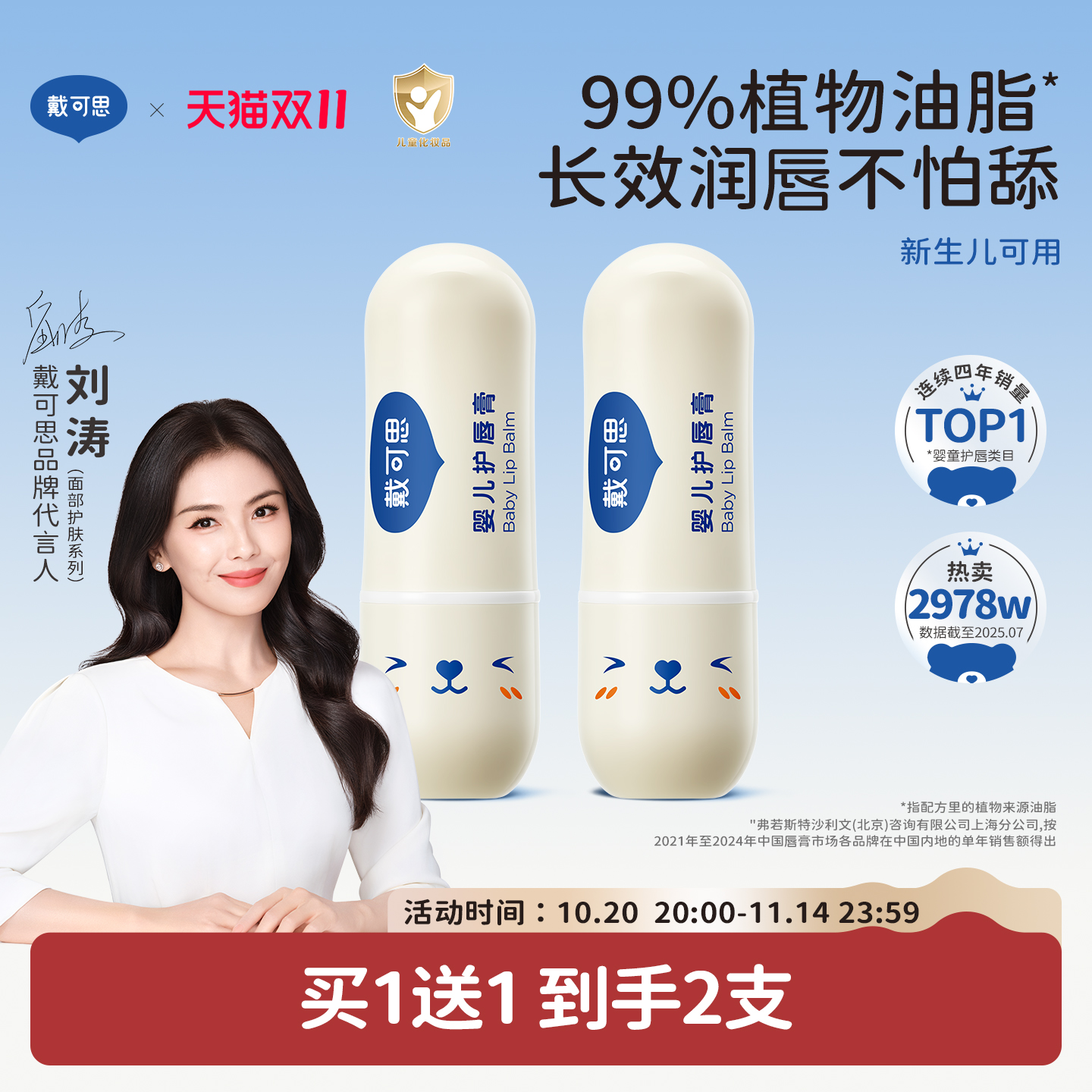 【滋润保湿8h】戴可思儿童润唇膏