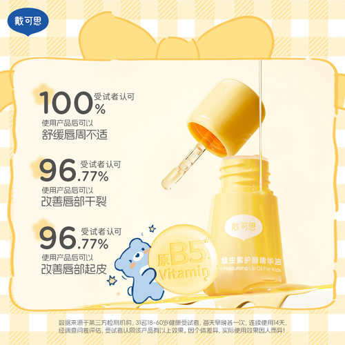 戴可思儿童专用唇油唇蜜口红唇膏