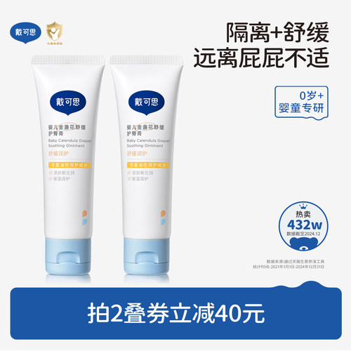 戴可思新生儿护臀膏全新升级