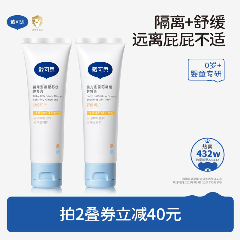 戴可思金盏花护臀膏45g/支 27.5元，babycare精油贴72贴 18元 - 86线报