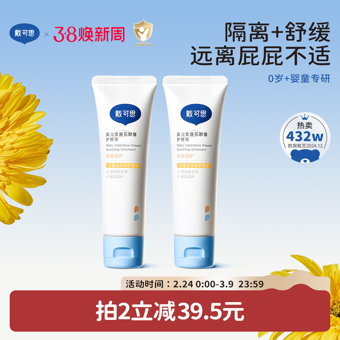 戴可思护臀膏新生婴儿专用氧化锌舒缓秋红金盏花宝宝屁屁膏护臀霜