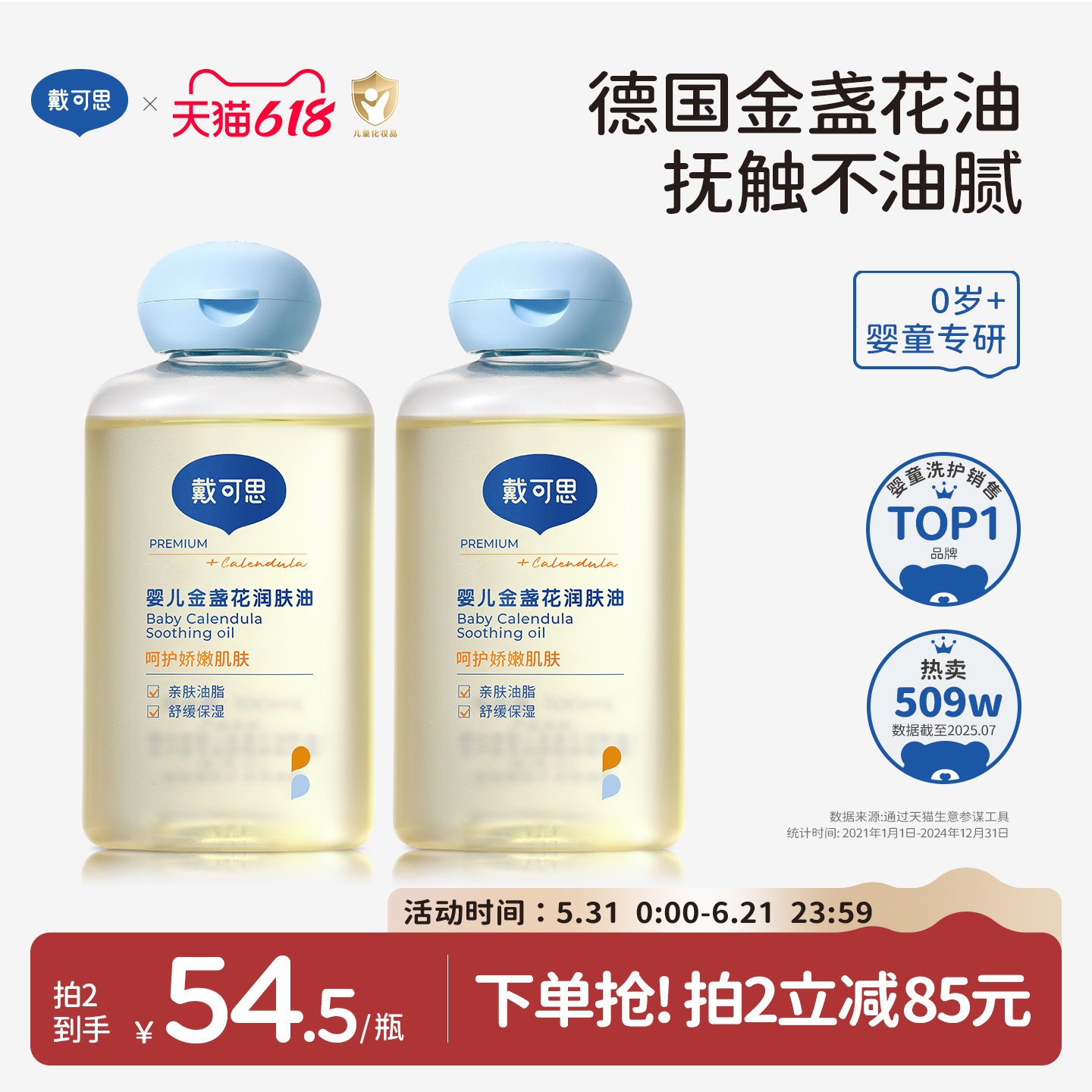 戴可思婴儿抚触油金盏花宝宝润肤油新生儿专用婴儿油全身按摩油