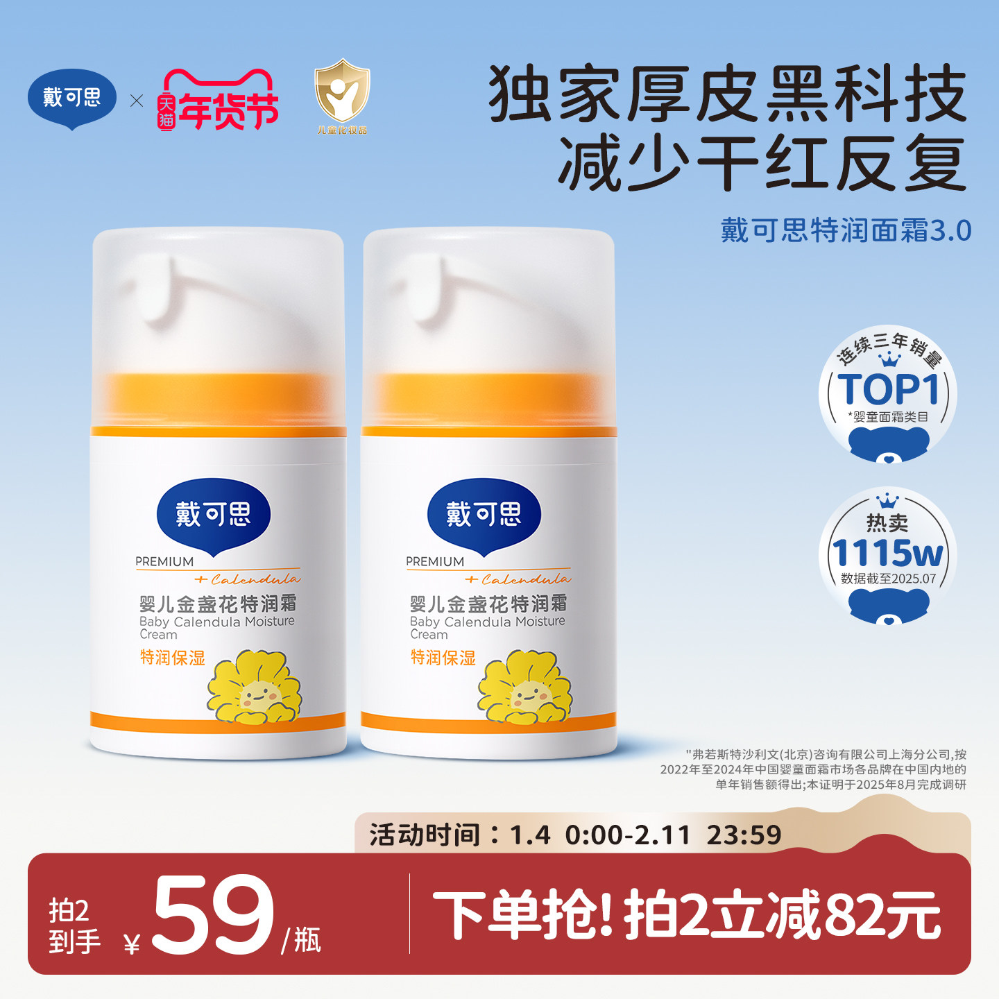 戴可思婴儿金盏花面霜秋冬宝宝面霜儿童面霜润肤乳