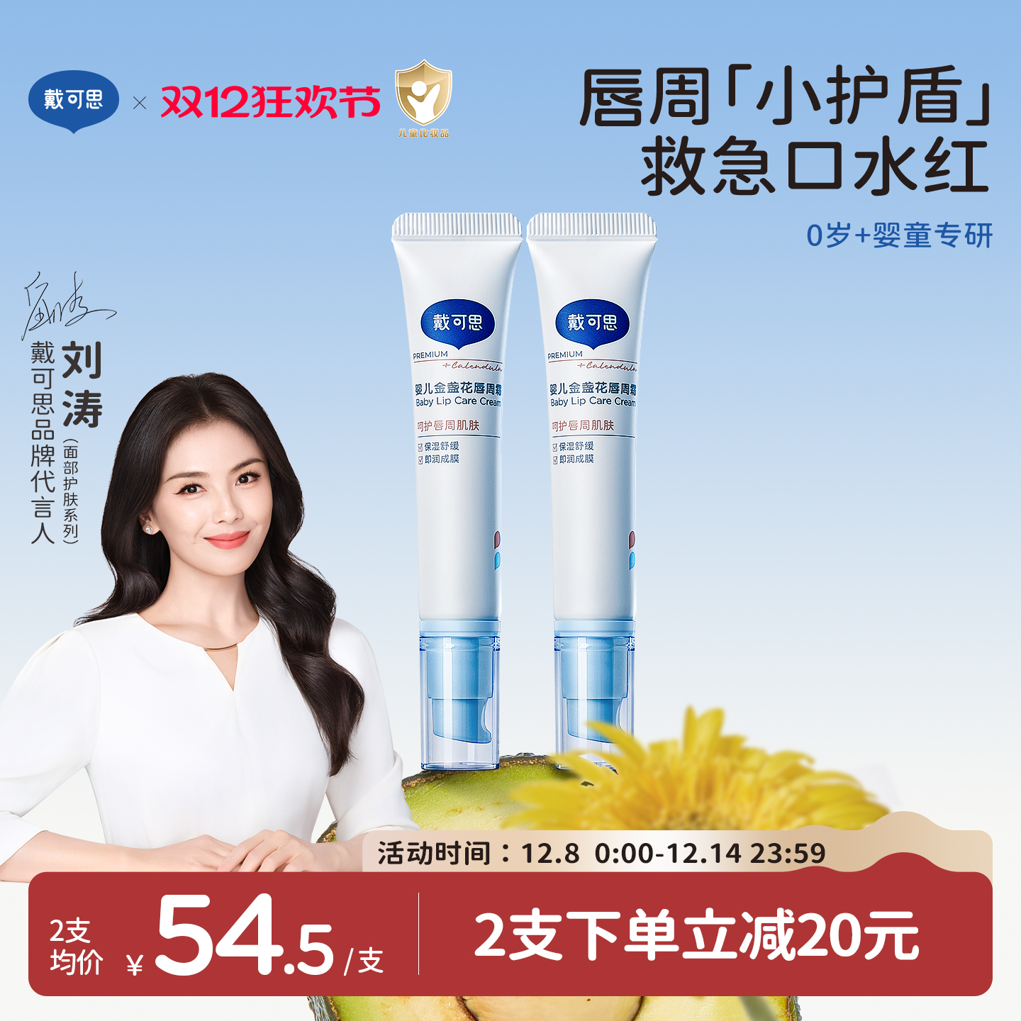 戴可思婴童专用唇周霜隔离口水