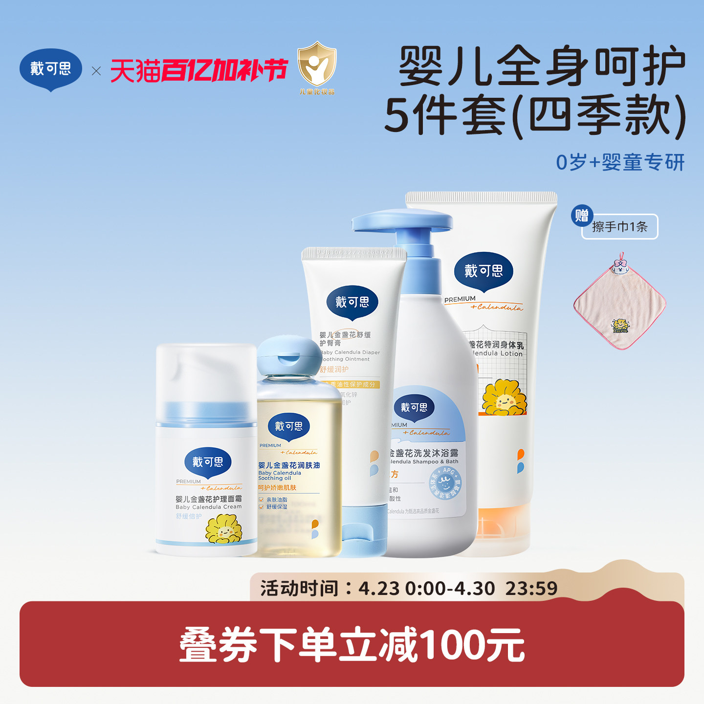 戴可思宝宝新生儿超值套装洗发沐浴露护肤婴儿必备用品面霜抚触油