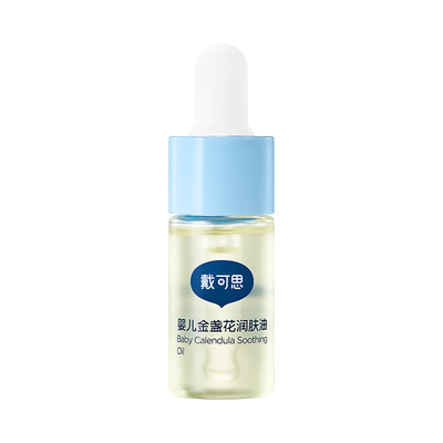 戴可思宝宝按摩油润肤油