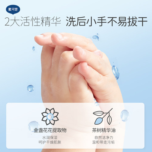 【李佳琦直播间】戴可思花朵泡泡洗手液婴幼儿宝宝泡沫型洗手液