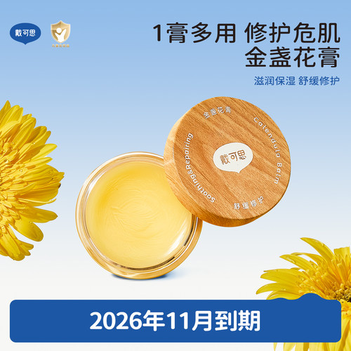 戴可思婴儿金盏花膏应急修护