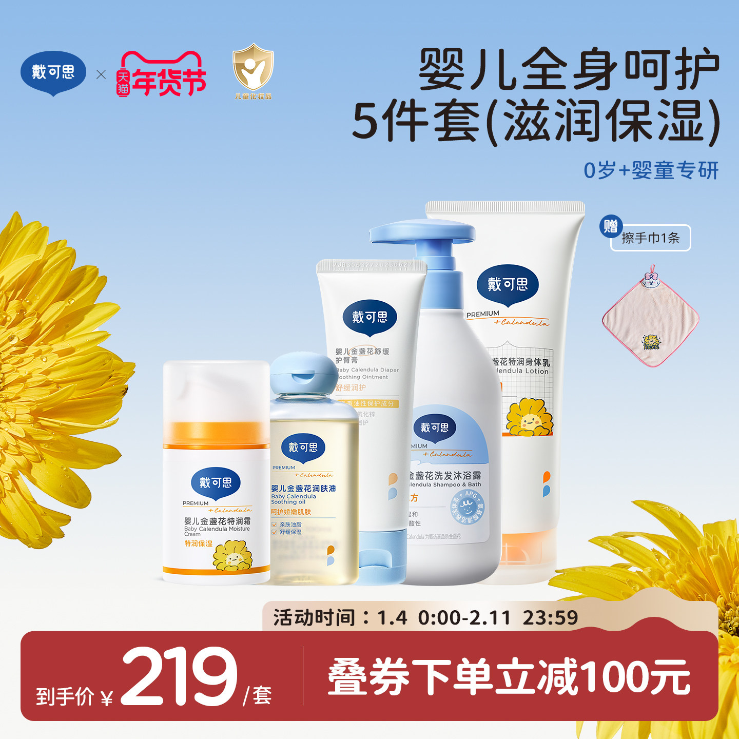 戴可思宝宝新生儿超值套装洗发沐浴露护肤婴儿必备用品面霜抚触油