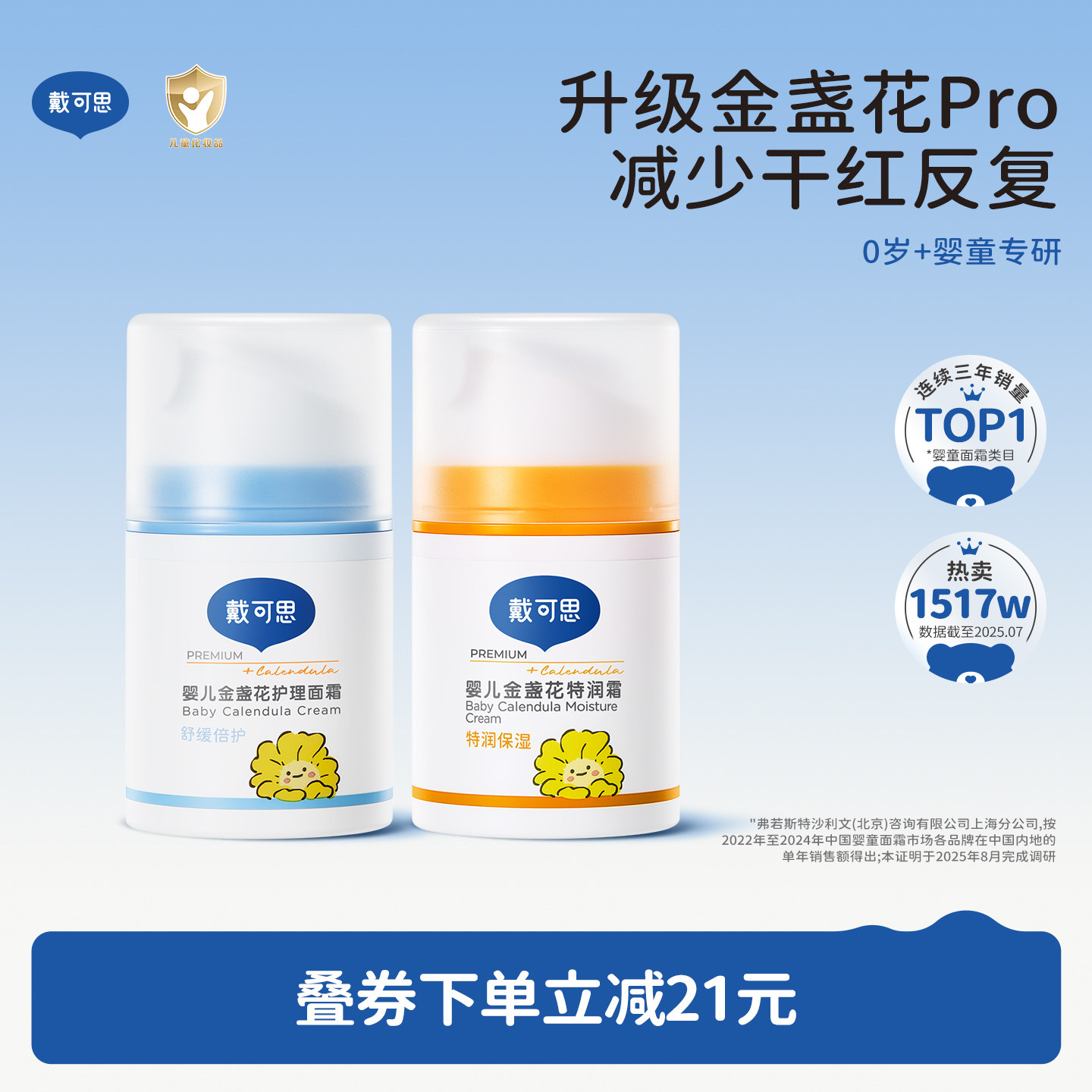 戴可思早晚霜秋冬换季必备婴儿保湿霜儿童宝宝面霜