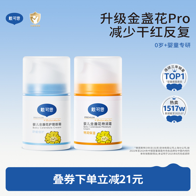 戴可思早晚霜秋冬换季必备婴儿保湿霜儿童宝宝面霜