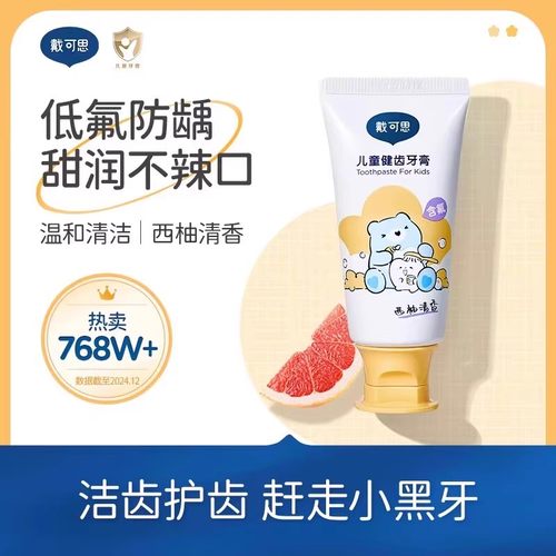 戴可思宝宝牙膏50g不辣嘴