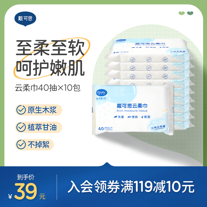 戴可思云柔巾婴儿抽纸宝宝专用柔软舒适纸巾 小包便携装40抽高性价比高么？