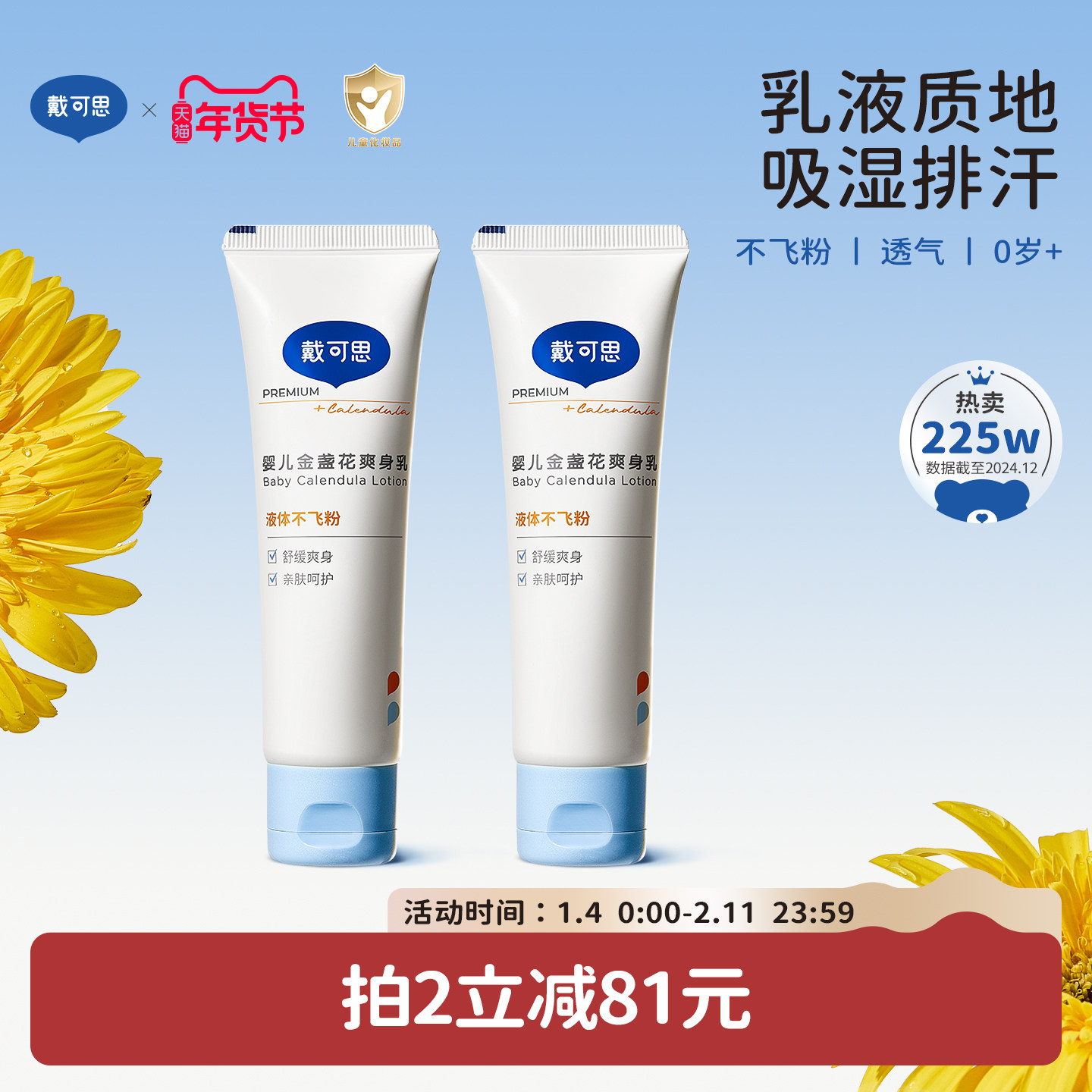 戴可思液体爽身粉新生婴幼儿宝宝痱子粉吸湿排汗专用儿童爽身乳