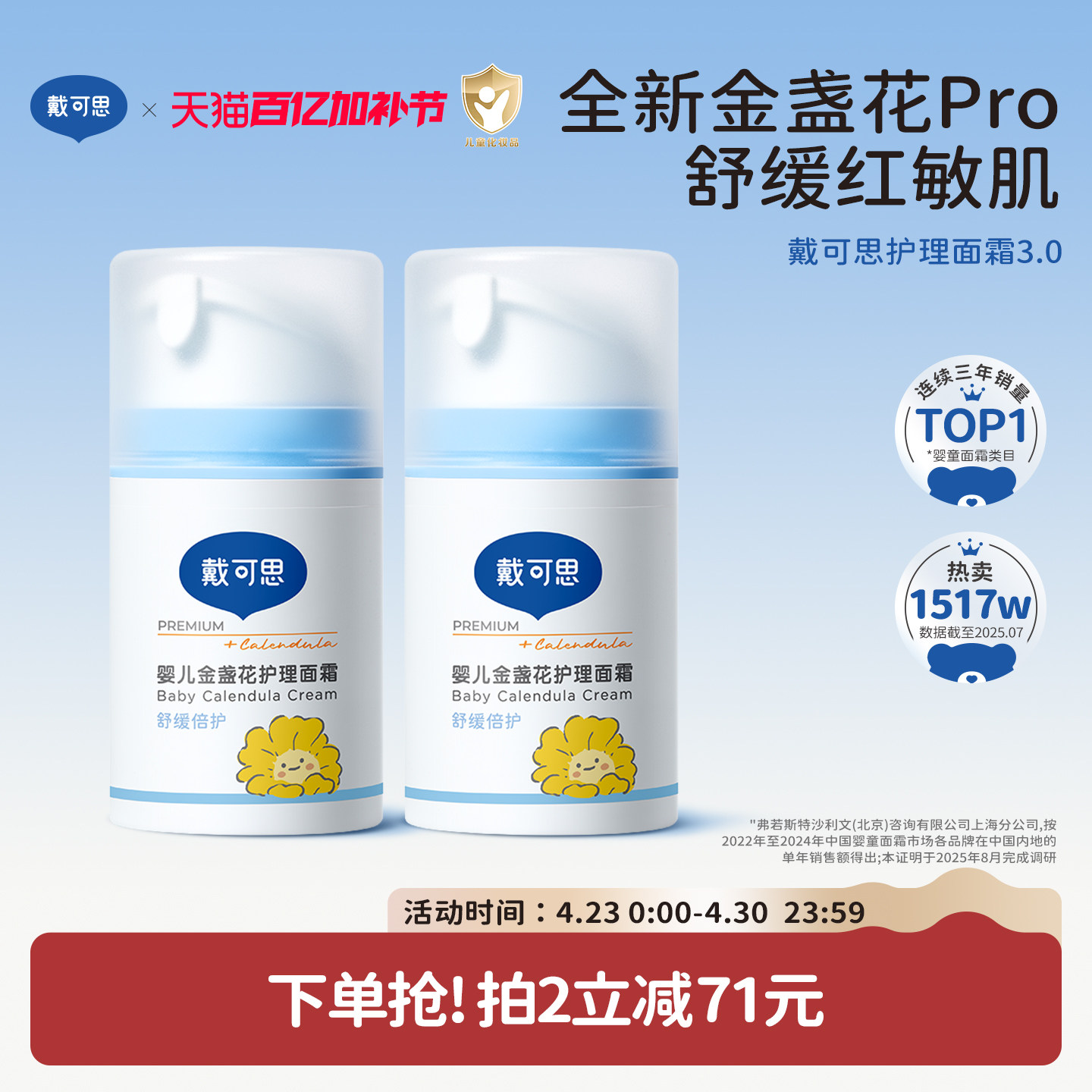 戴可思婴儿面霜春夏宝宝面霜金盏花儿童面霜保湿补水润肤乳滋润